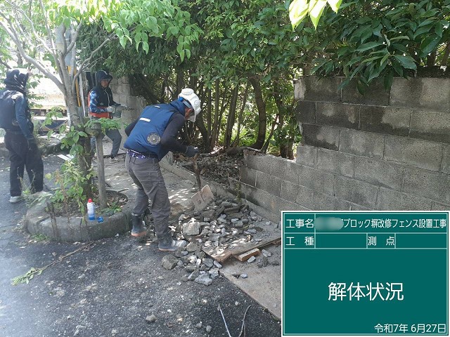 ブロック塀解体中