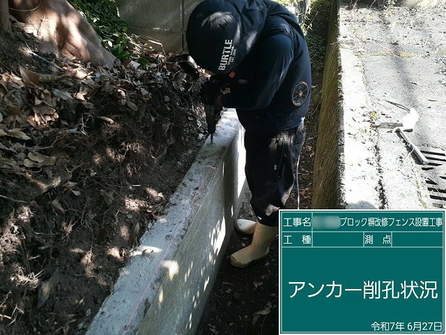 アンカー打ち込み