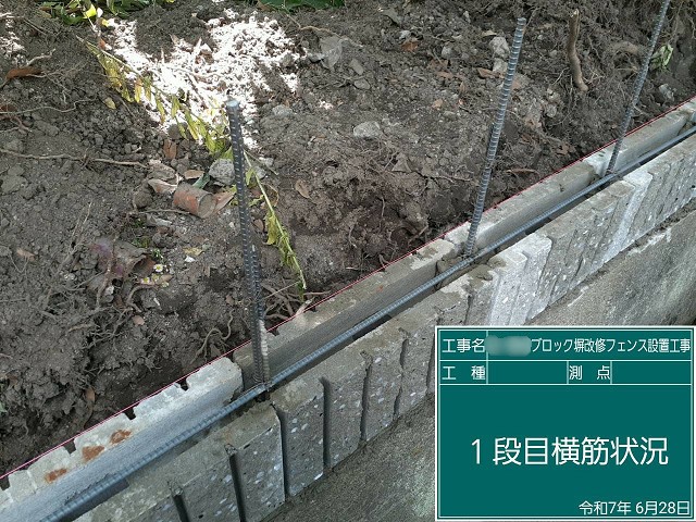 ブロック塀1段目