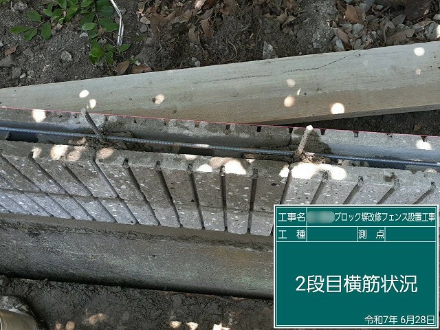 ブロック塀2段目