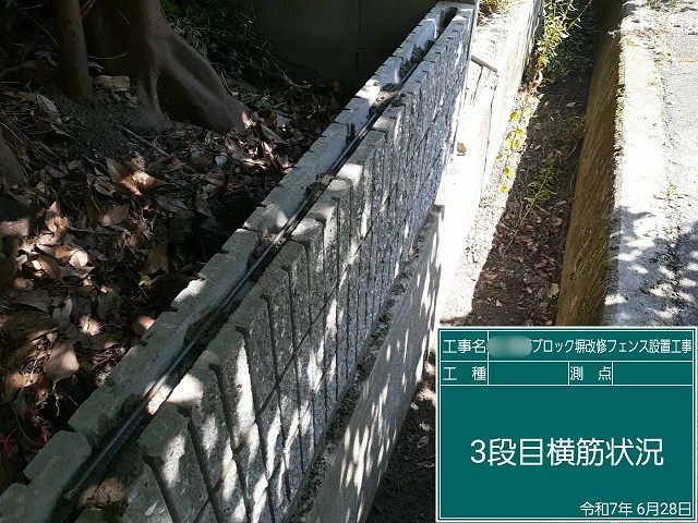 ブロック塀3段目