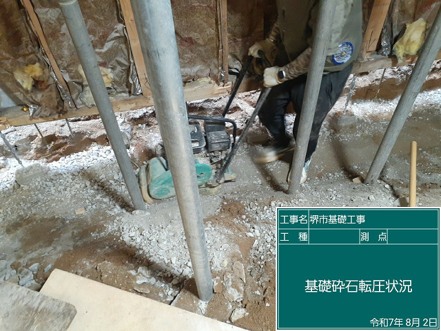 基礎砕石転圧状況