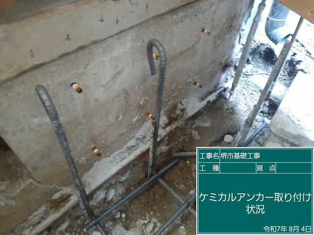 ケミカルアンカー取付け