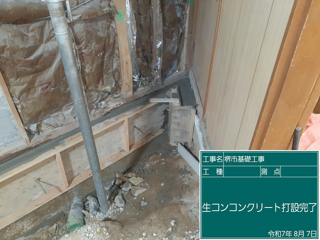 生コン打設完了