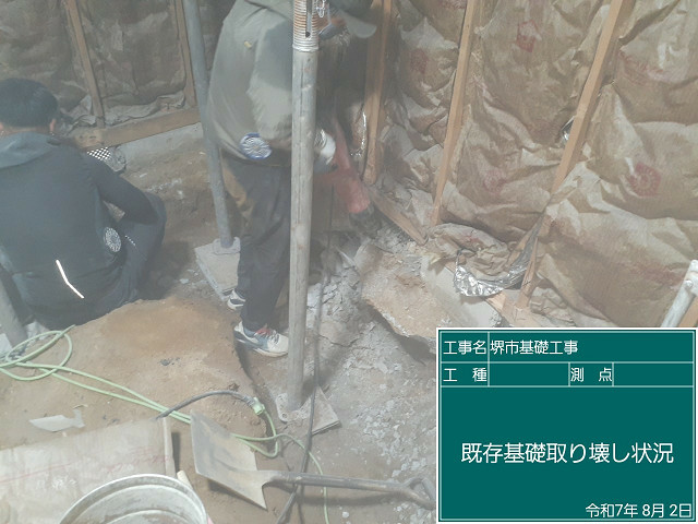 既存基礎取り壊し状況